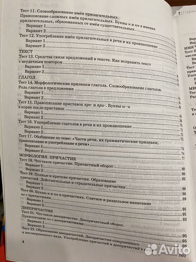 ВПР по русскому языку, тесты