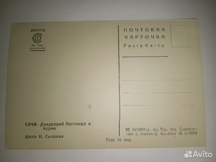 Почтовые карточки 1926-31гг