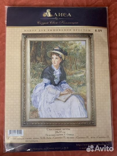 Набор для вышивания