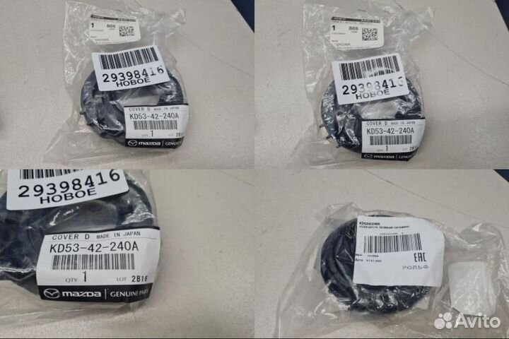 Пыльник горловины топливного бака Mazda CX-5 2011-2017