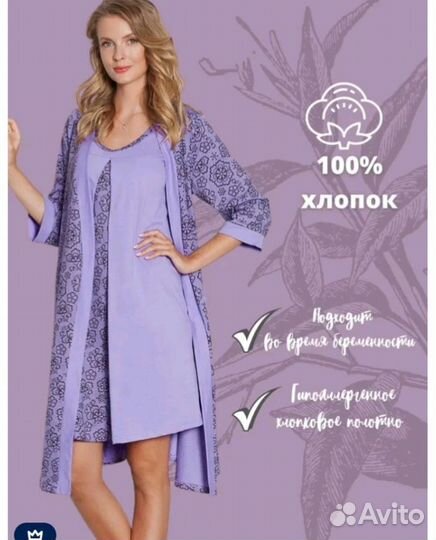 Халат и сорочка для беременных и кормящих 50