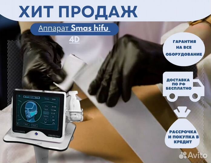 Аппарат для смас/smas лифтинга