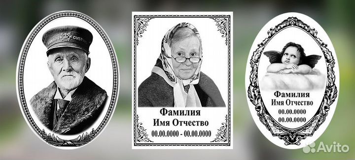 Ритуальные таблички для памятника. Ретушь фото