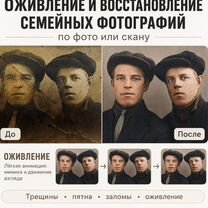 Оживление/восстановление семейных фотографий, Новосибирск