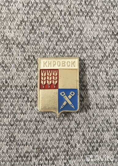 Значок времен СССР - Герб - Кировск - Колос