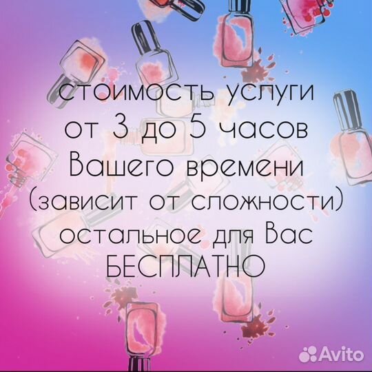 Мастер маникюра