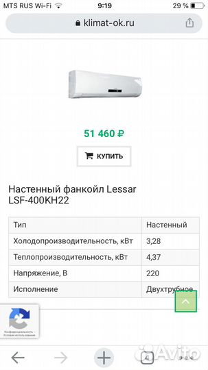 Фанкойл настенный Lesssar LSF 400 с крышками