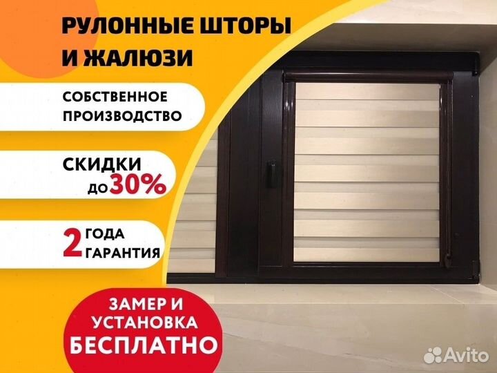 Рулонные шторы