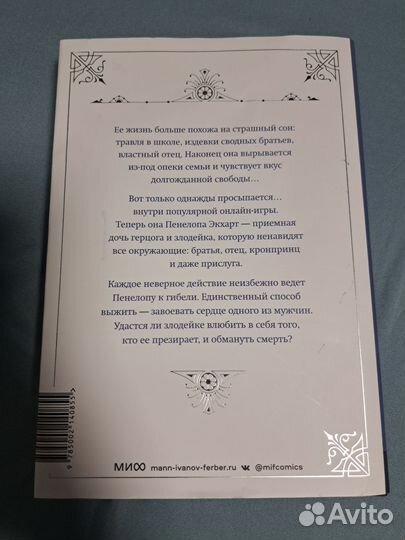 Единственный конец злодейки - смерть