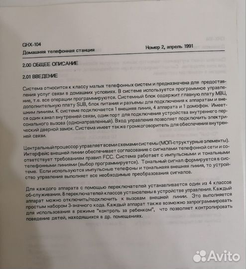 Домашняя телефонная станция GoldStar