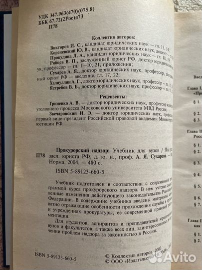 Прокурорский надзор учебник для вузов