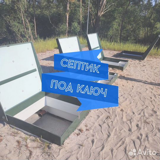 Септик от производителя