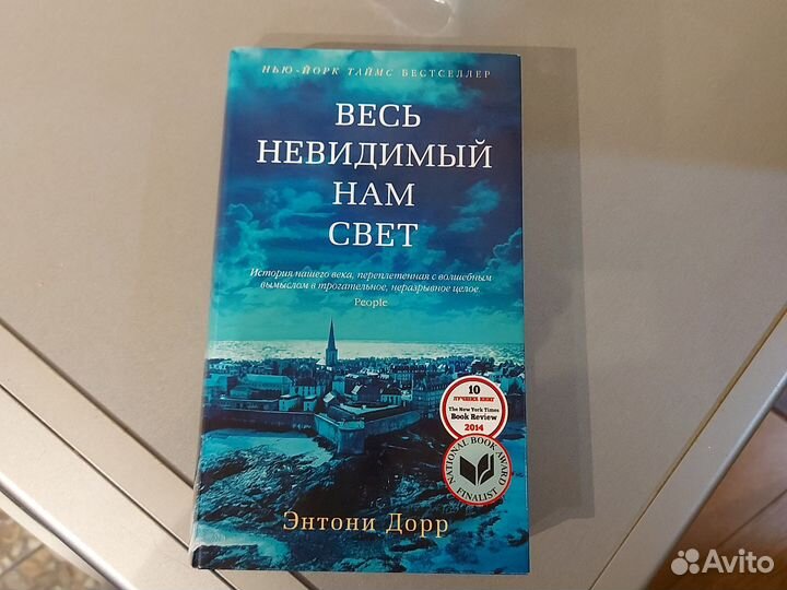 Энтони Дорр Книга