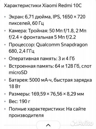 Xiaomi Redmi 10C, 3/64 ГБ