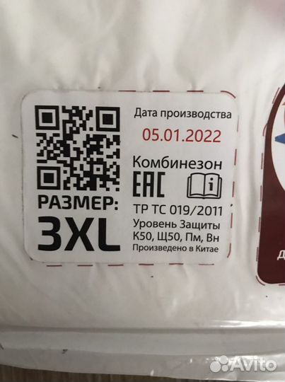 Комбинезон защитный