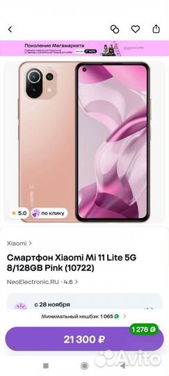 Xiaomi Mi 11 Lite, 6/128 ГБ