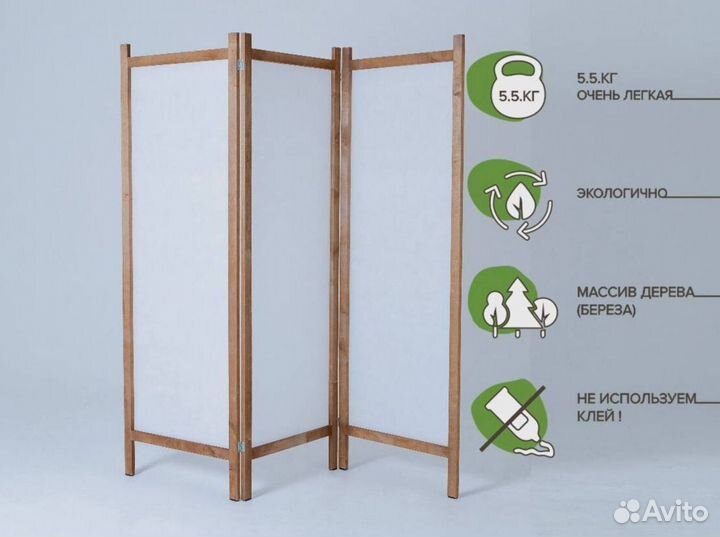 Ширма перегородка для зонирования