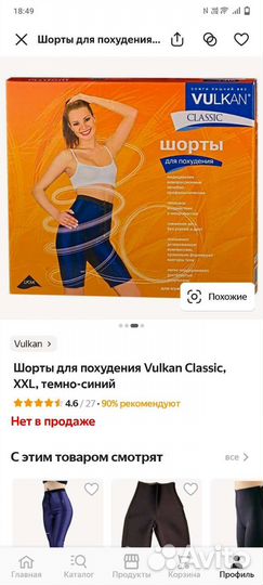 Шорты для похудения Vulkan Classic, XXL