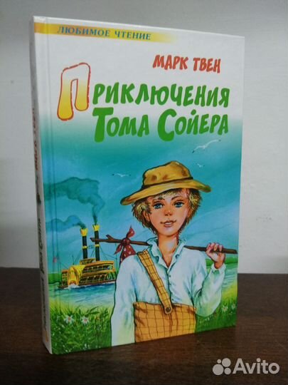 М. Твен. Приключения Тома Сойера