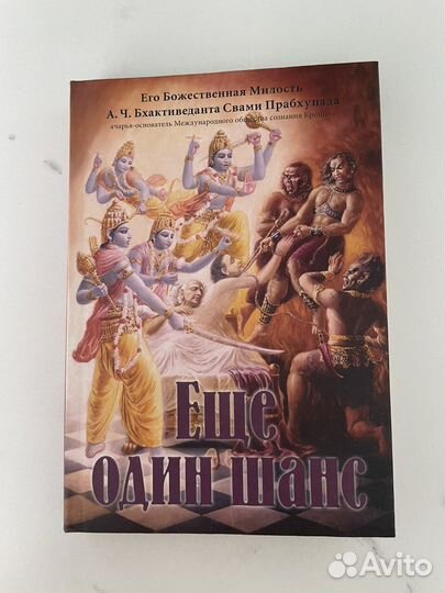 Книга «Еще один шанс»