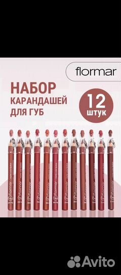 Карандаши для Губ. Flormar карандашей для губ