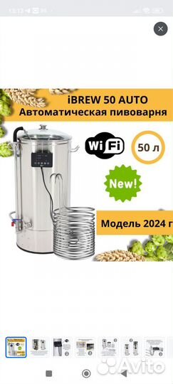 Автоматическая пивоварня