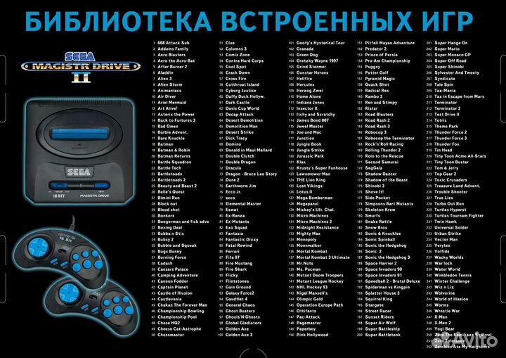 Sega Magistr Drive 2 (16-bit) + 252 игры