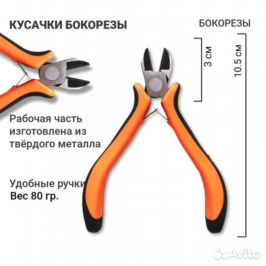 Длинногубцы, Утконос, Бокорез. Набор плоскогубцы 3