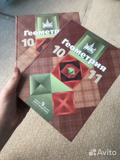 Учебник 10-11 класс Геометрия Атанасян