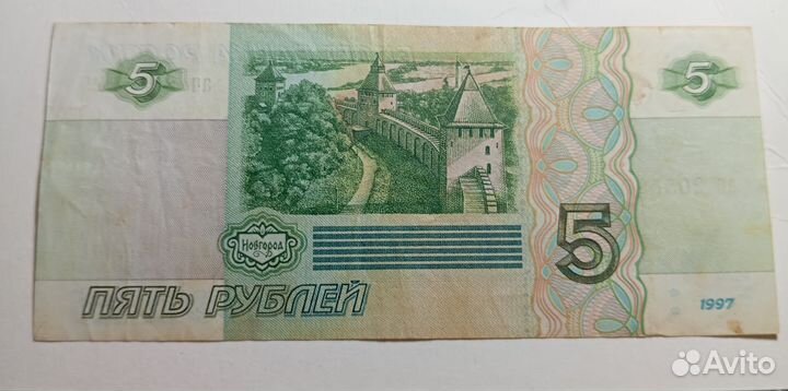 Банкнота 5р 1997г