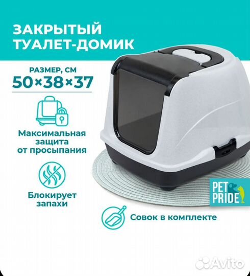 Закрытый туалет домик для кошки