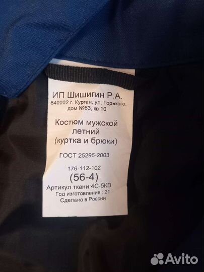 Форма охранника