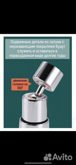 Насадка на кран