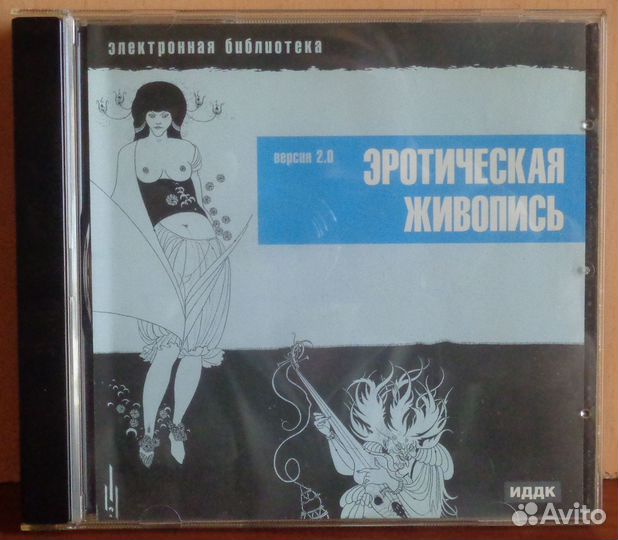 CD Эротическая живопись 2.0 иддк 2005 Лицензия