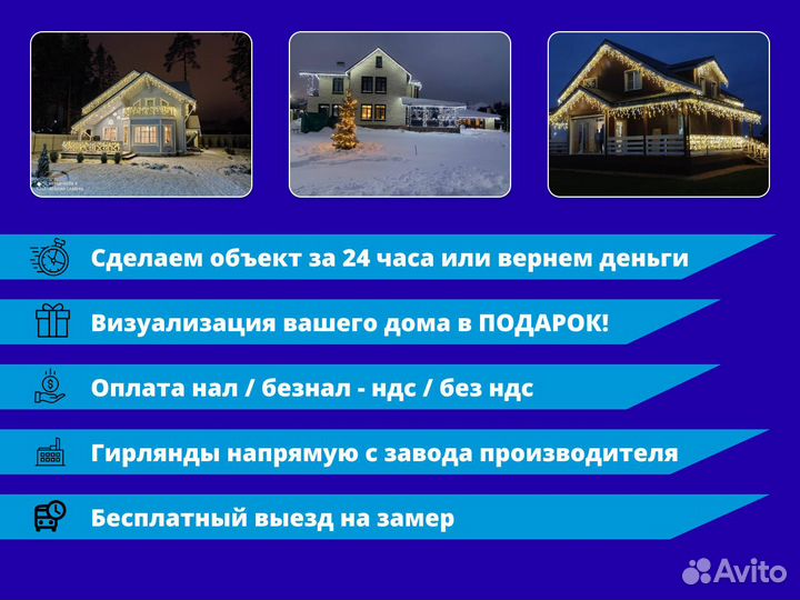 Освещение фасада / Контурная подсветка / Украшение