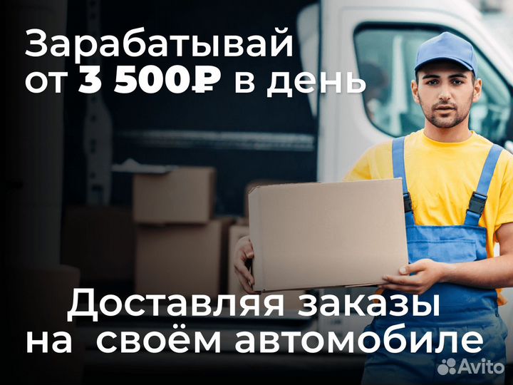 Авто курьер в Яндекс