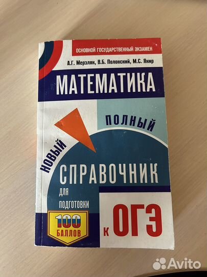 Справочный для подготовки к ОГЭ по математике