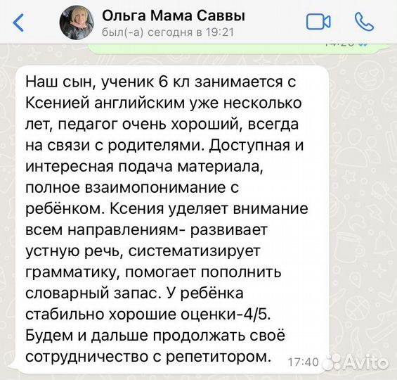 Репетитор по английскому языку