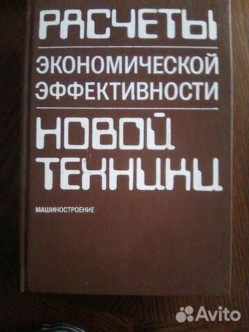 Справочники и задачники экономистов и инженеров