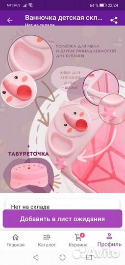 Ванночка для купания складная