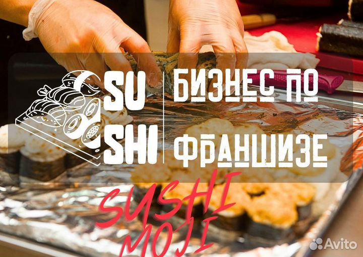 Франшиза пиццерий Sushi Moji с высоким доходом