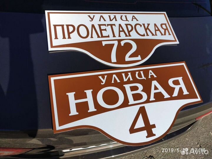 Адресные таблички