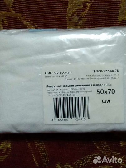 Непромокаемая дышащая наволочка 50х70 см