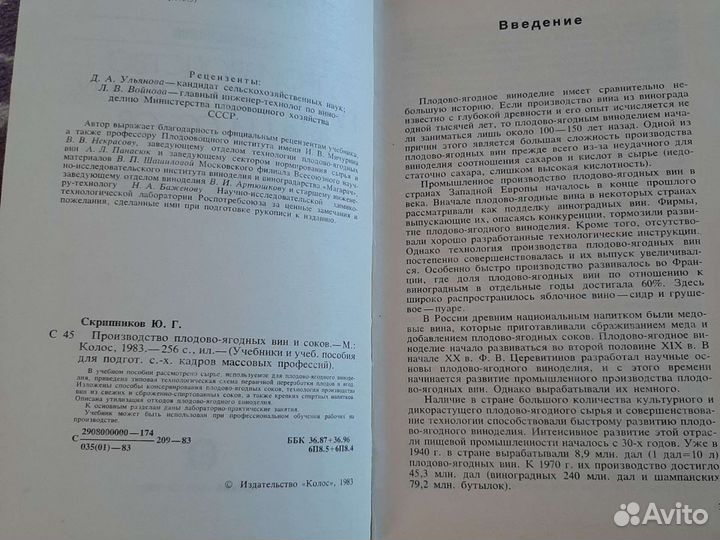 Книга о производстве плодово-ягодных вин и соков