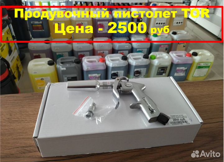 Распылитель для химчистки tornado С-20