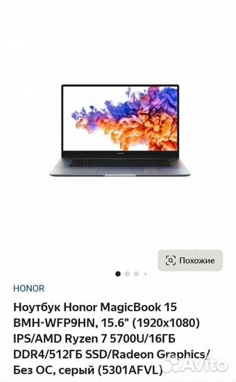 Ноутбук Honor magicbook 15