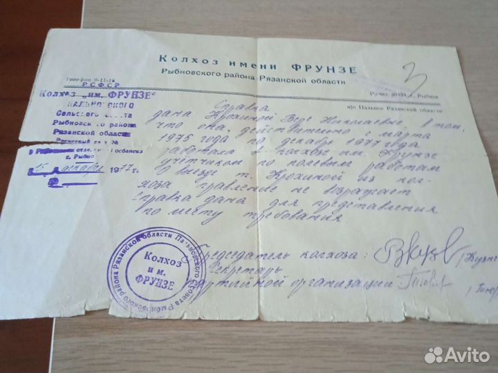 Старые справки, грамоты и т. д