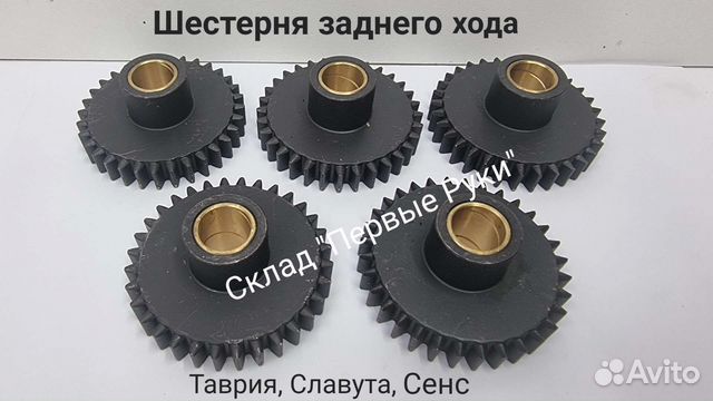 Шестерня заднего хода Таврия, Сенс, Славута