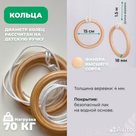 Комплект: веревочная лестница, кольца, канат