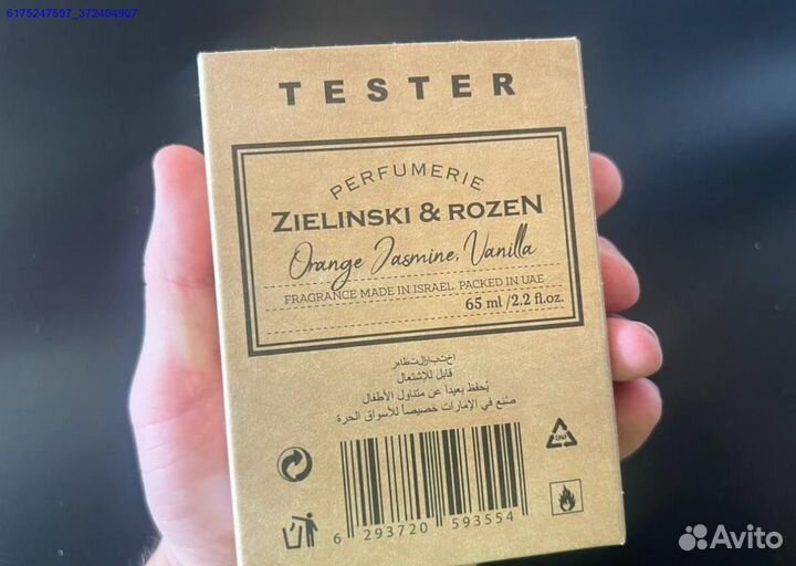 Zielinski rozen orange jasmine vanilla (Арт.80584)